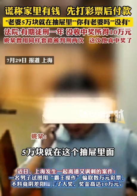 上海，单身男子身无分文，一口气买了4万多元的彩票，想空手套白狼，结果因迟迟不付款