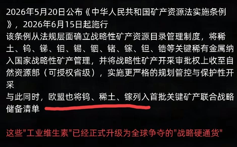 6月15号《中华人民共和国矿产资源法实施条例》开始施行。

简单说就是战略矿供给