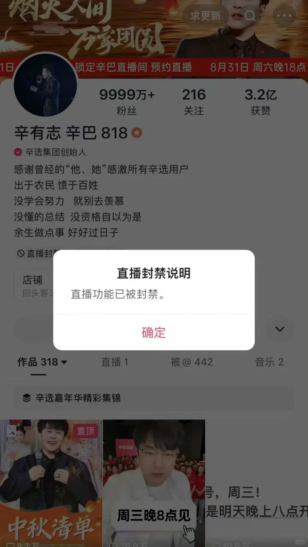 辛巴直播间被封，这场闹剧收场了？😅