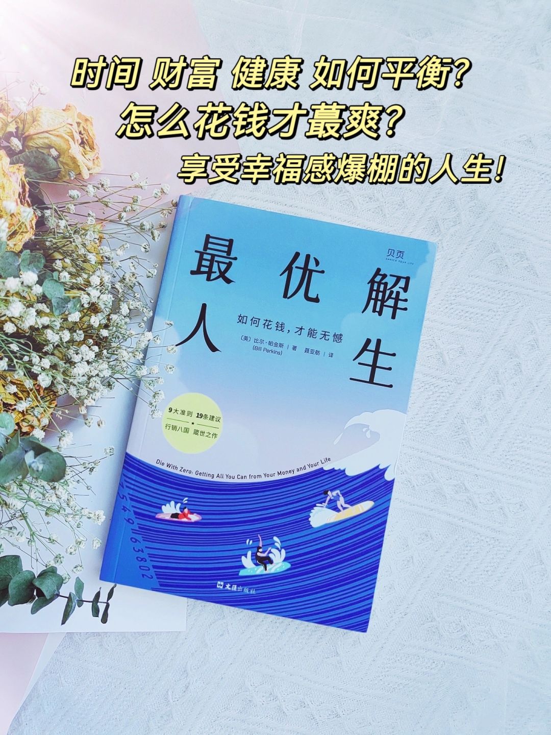 救命！全文背诵，你也能享受极致幸福人生