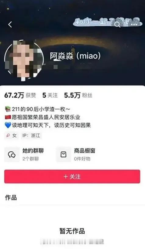 总有些网红，为了搏流量毫无下限，满嘴信口雌黄！
看看这个女人，居然在网上公然声稳