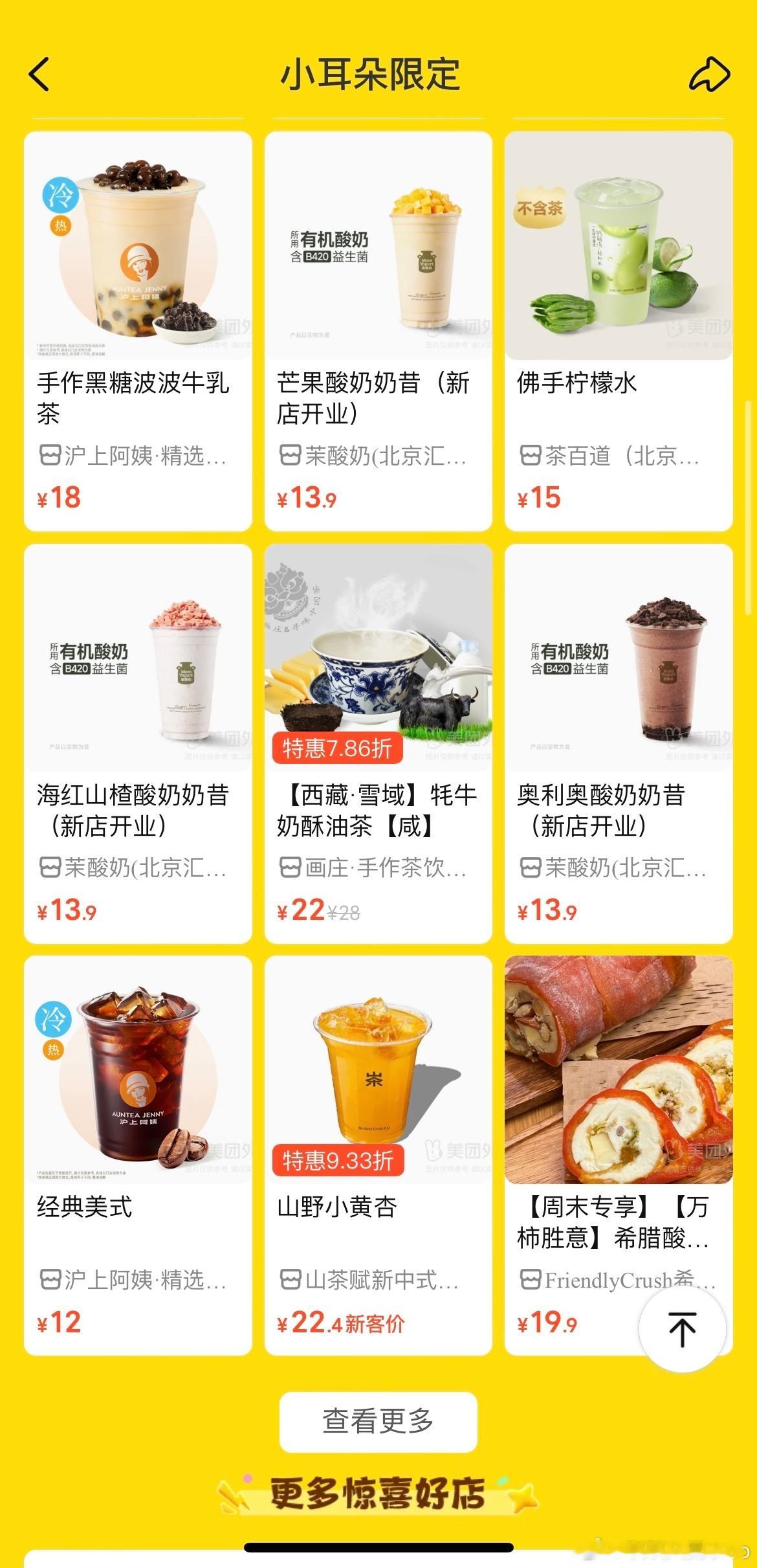 朱珠喊你捧小耳朵奖杯刷到朱珠和美团外卖联动了，双重惊喜！上美团外卖点小耳朵奶茶，