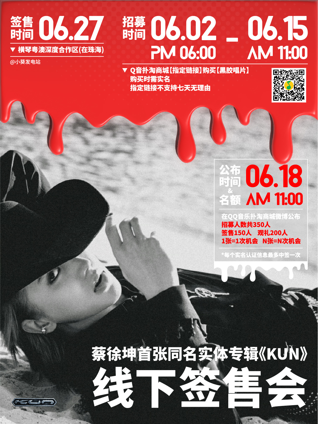 年榜上升一位！第二了！冲击第一🏆好吗！蔡徐坤的首张同名实体专《KUN》意义非凡
