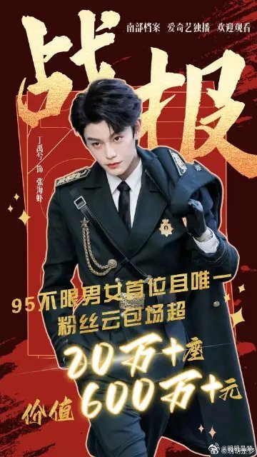 丁禹兮南部档案 ｜丁禹兮张海虾 燥候南部档案💥95不限男女首位且唯一粉丝云包场