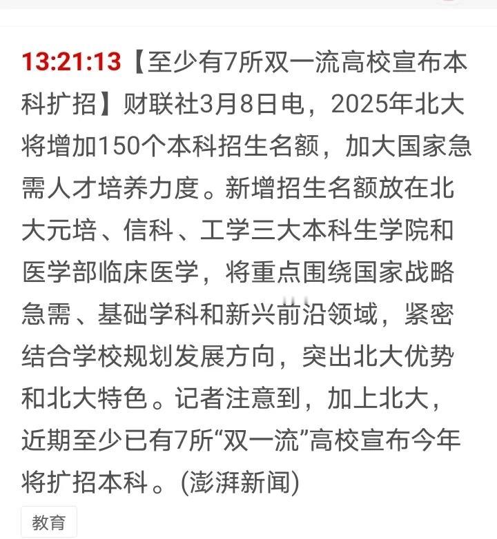 今年清华和北大将扩招300名学生，那哪些省份会获益呢，我认为是河南，这几年清北这