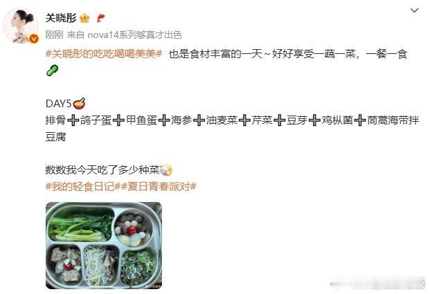 对关晓彤的自律甘拜下风 数数关晓彤今天吃了多少种菜 关晓彤 Day5 的健康减脂