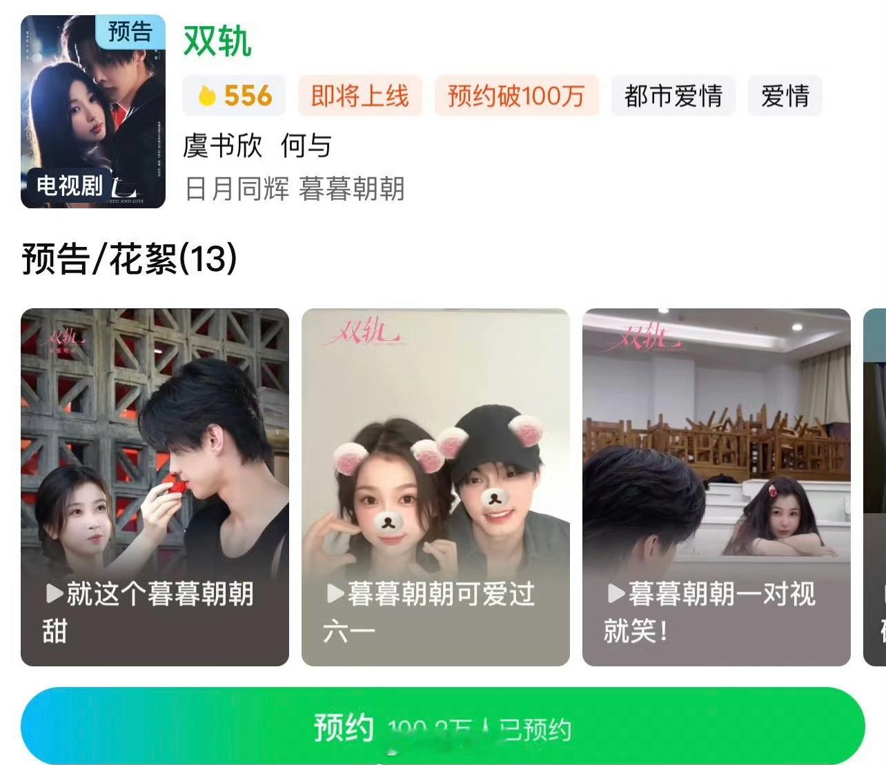 双轨是要开播了吗[爱慕]好期待这个哥妹 ​​​