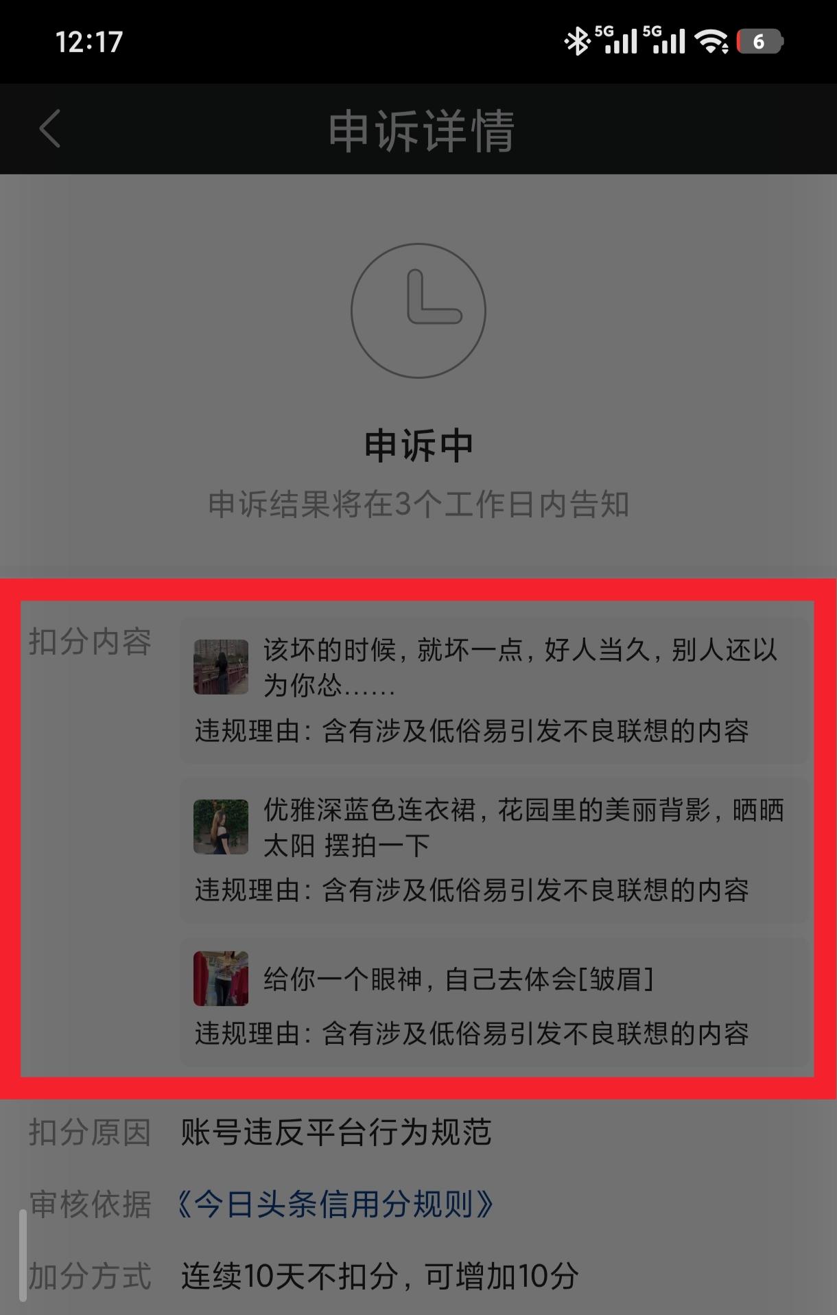 这下完蛋了，三天之内被头条扣了60分，每天都有几个作品违规。

我这个号是不是意