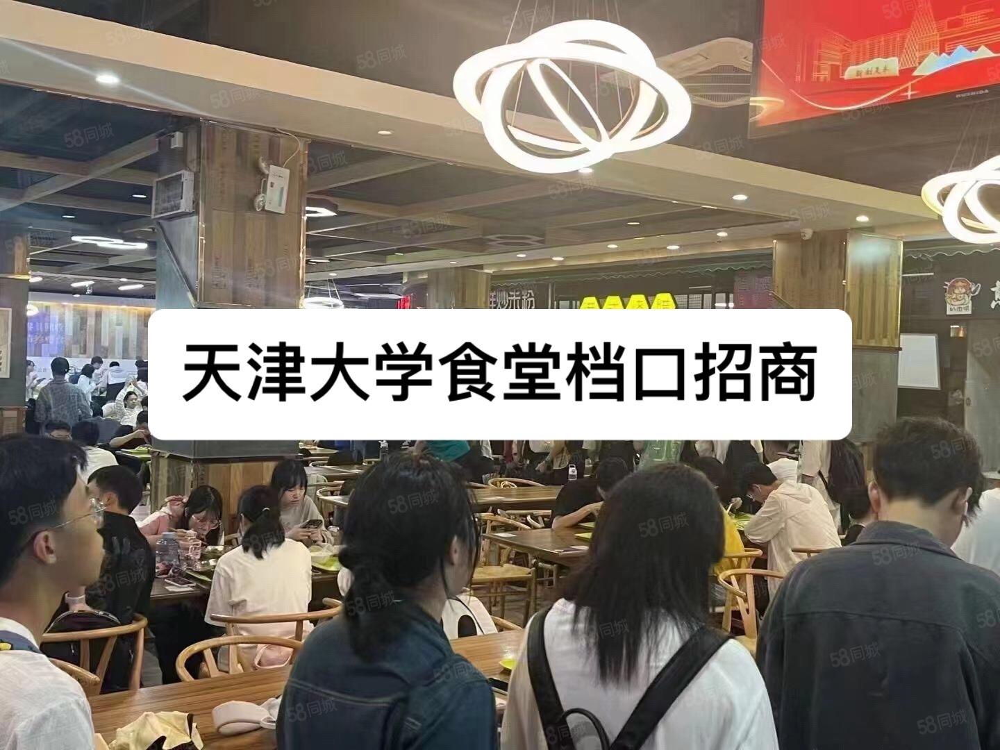 天津大学食堂档口招商。