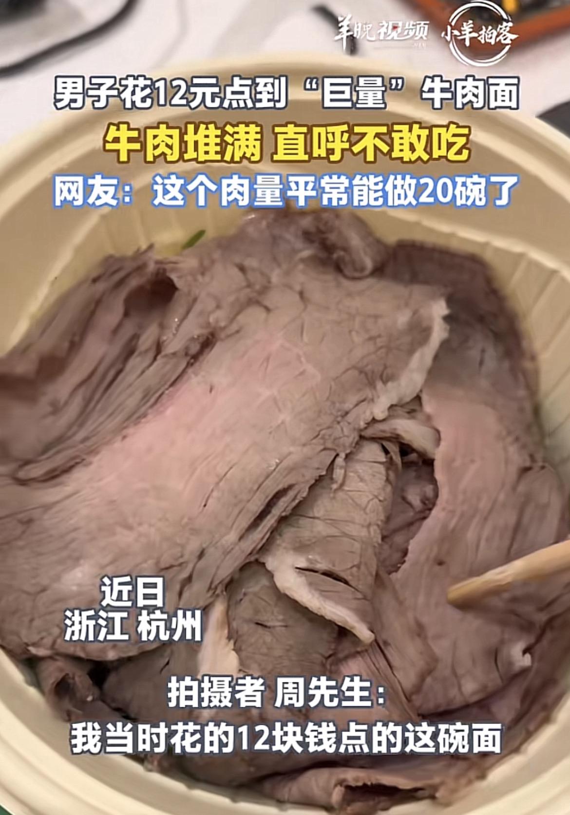 浙江杭州，男子花了 12 元在一家兰州拉面馆点了一碗拉面。服务员端上餐桌后，男子