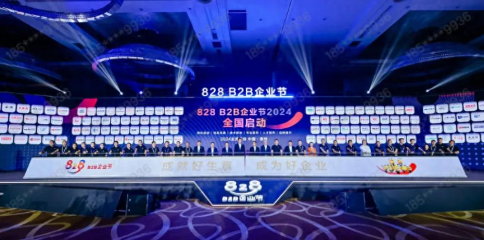 华为在贵州干的这件事，很多人都忽略了背后的深远意义。828 B2B企业节的举办，