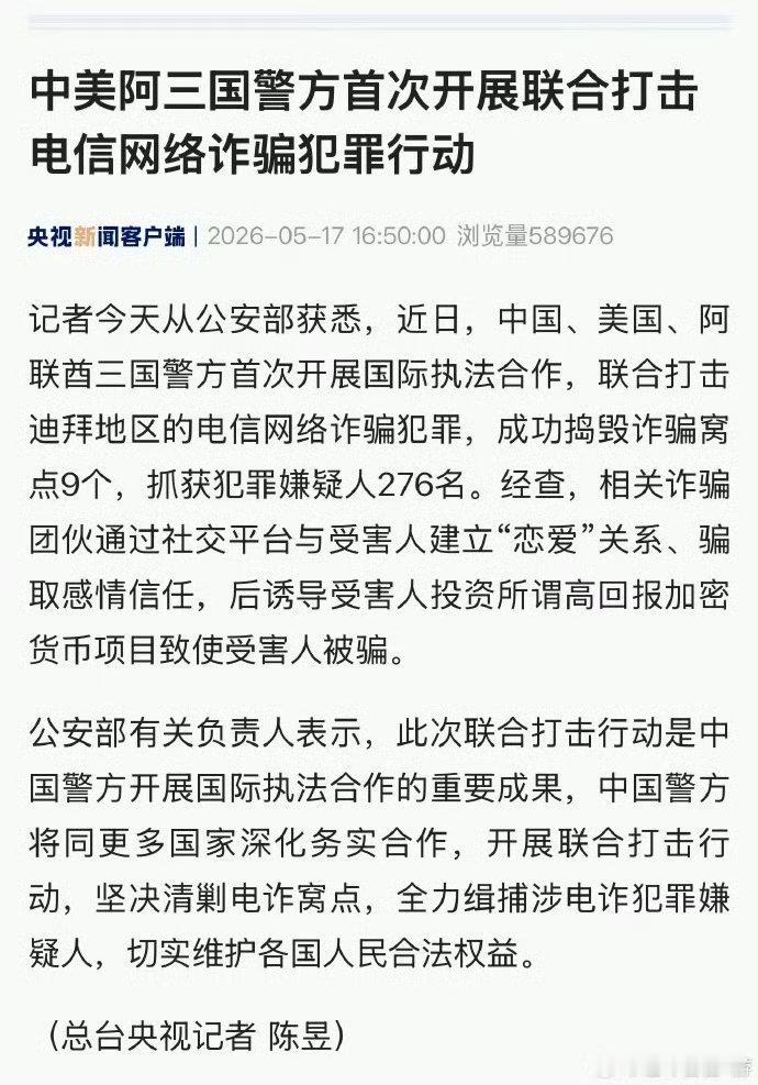 记录者超话记录者超话也就是说，中国要打击迪拜的电信诈骗，必须要求美国的帮助，共同