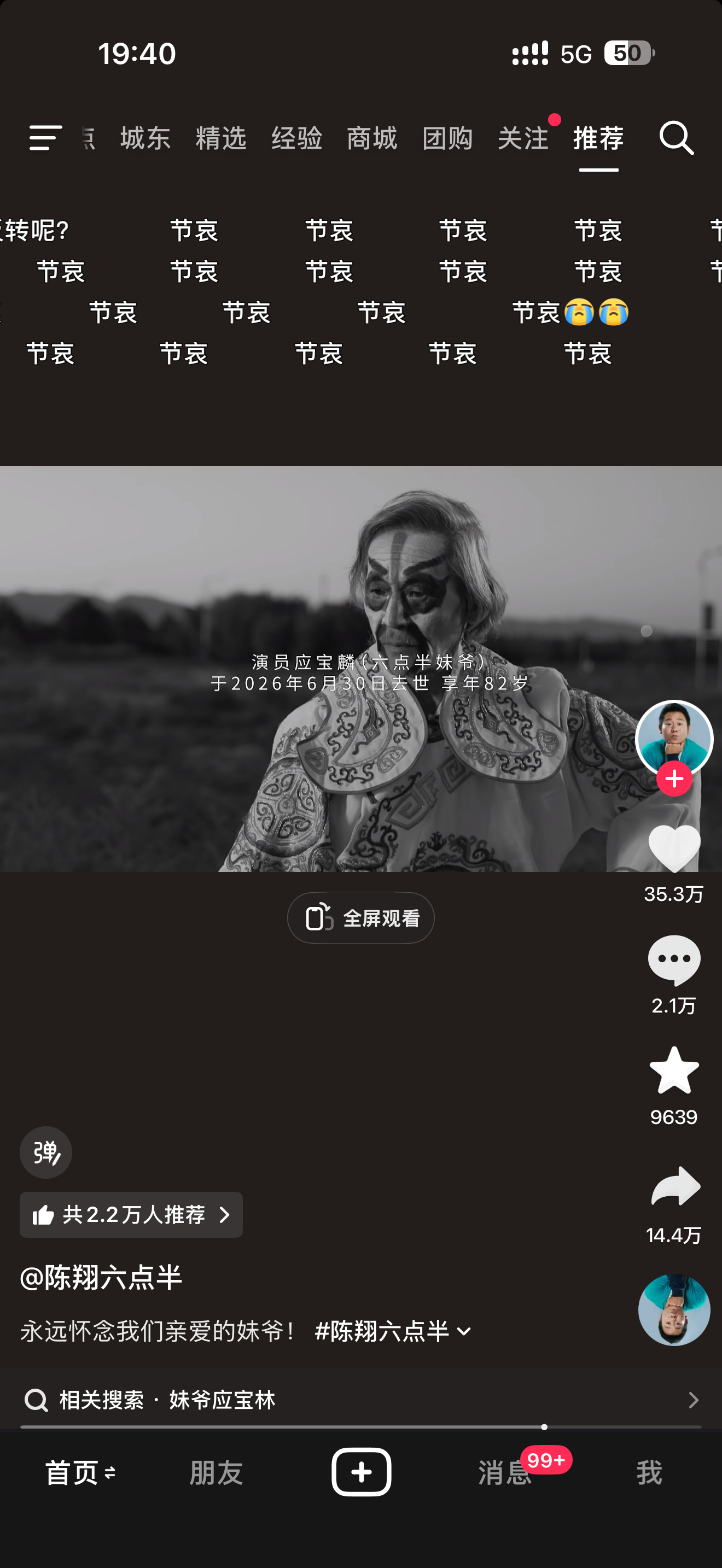 陈翔六点半的演员妹爷应宝麟去世，享年82岁给多少人带来过欢乐的老爷子，一路走好 
