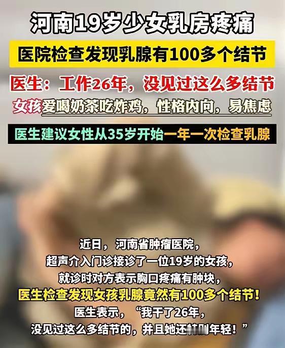 “悲剧还是发生了！”河南，19岁女生胸部疼痛，去医院一查，发现乳腺里竟然长了10