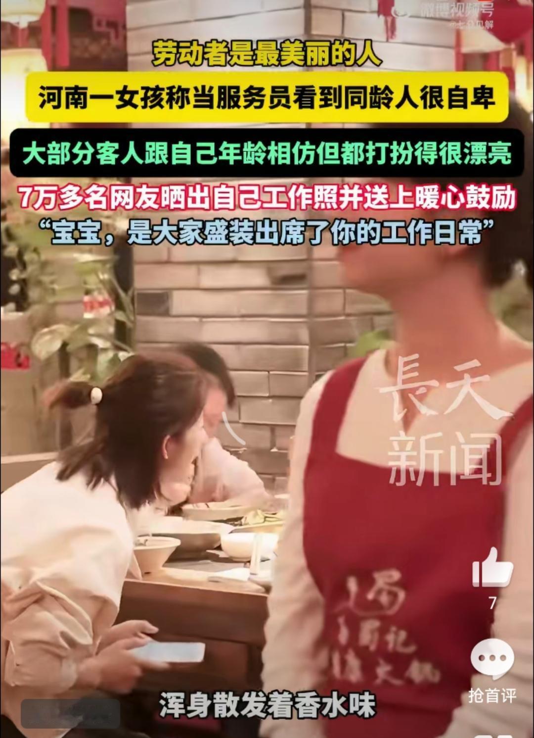 火锅味不比香水味低贱

这姑娘说自己身上全是火锅味，客人身上全是香水味，她觉得自