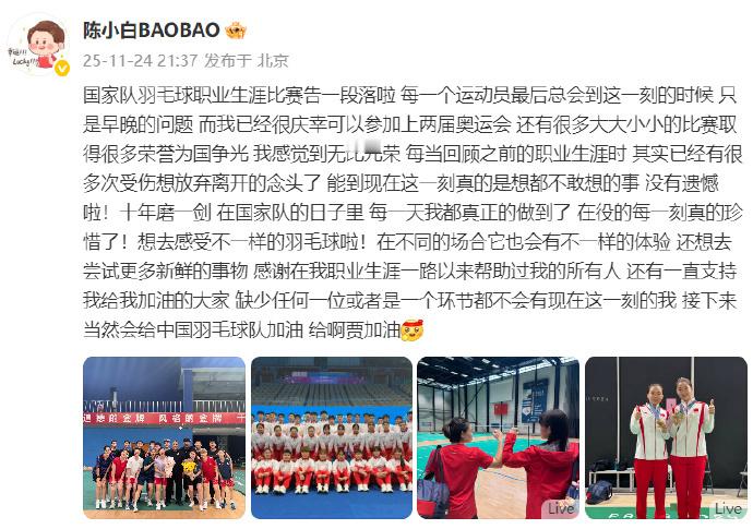 陈清晨发文告别国家队，坦言职业生涯虽有多次受伤想放弃的时刻，但能征战两届奥运、斩