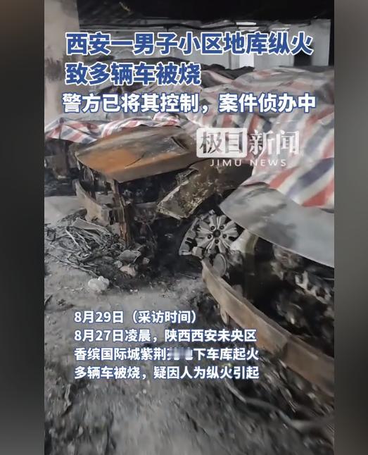 小区地库突然失火多辆车辆被毁，竟是有人故意纵火！陕西西安未央区，一个小区的地下车