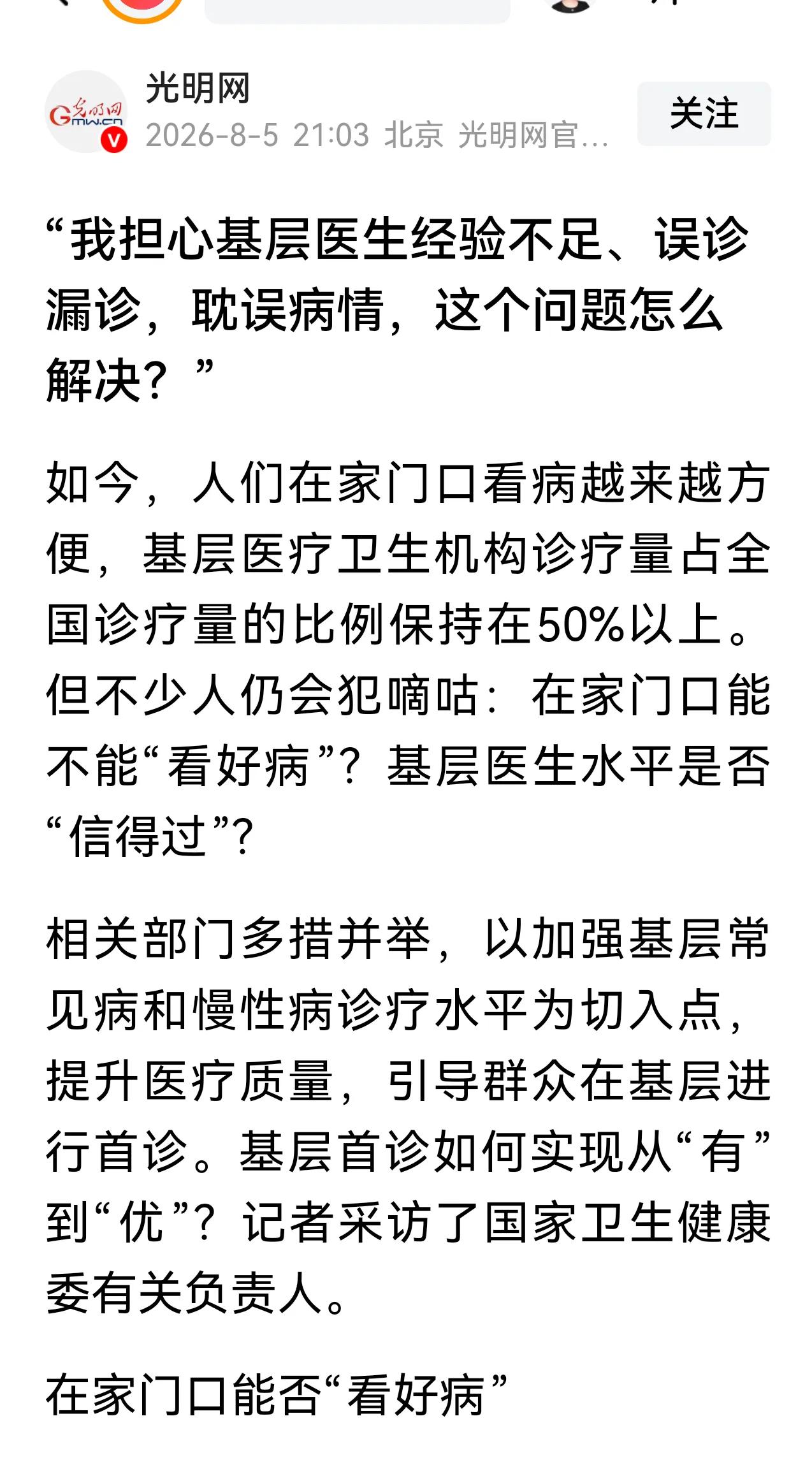 患者怕基层医院看不好病，基层医院医生还怕漏诊被判刑呢!
所以双输