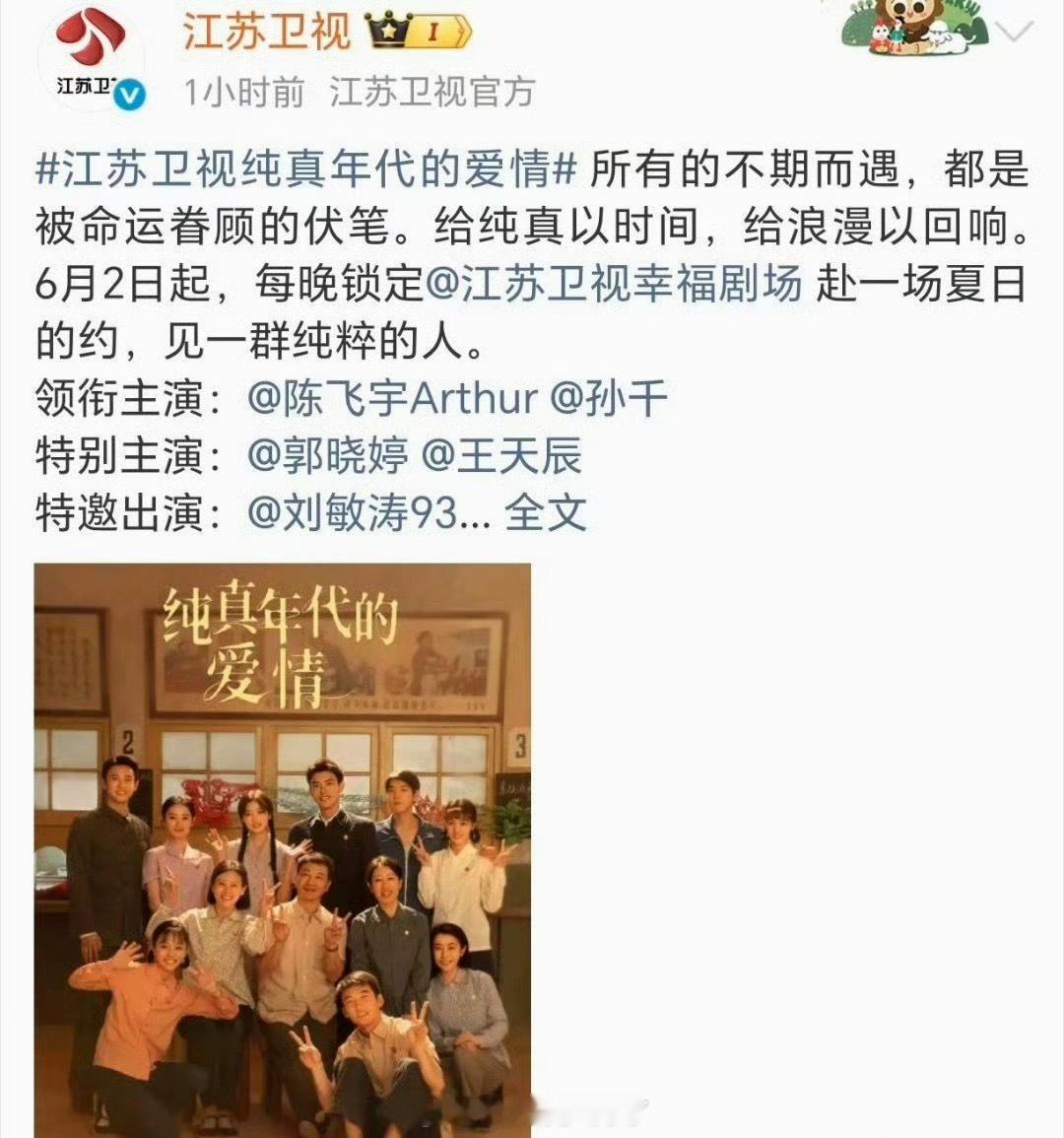 陈飞宇的《纯真年代的爱情》6.2要上星江苏卫视了，这部剧长尾还可以啊 