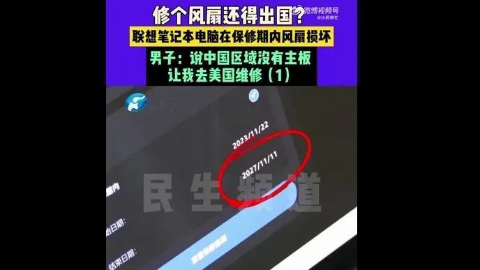 近日，河南郑州的王先生遇到了一件烦心事。他购买的一台价值2.8万的联想电脑风扇出