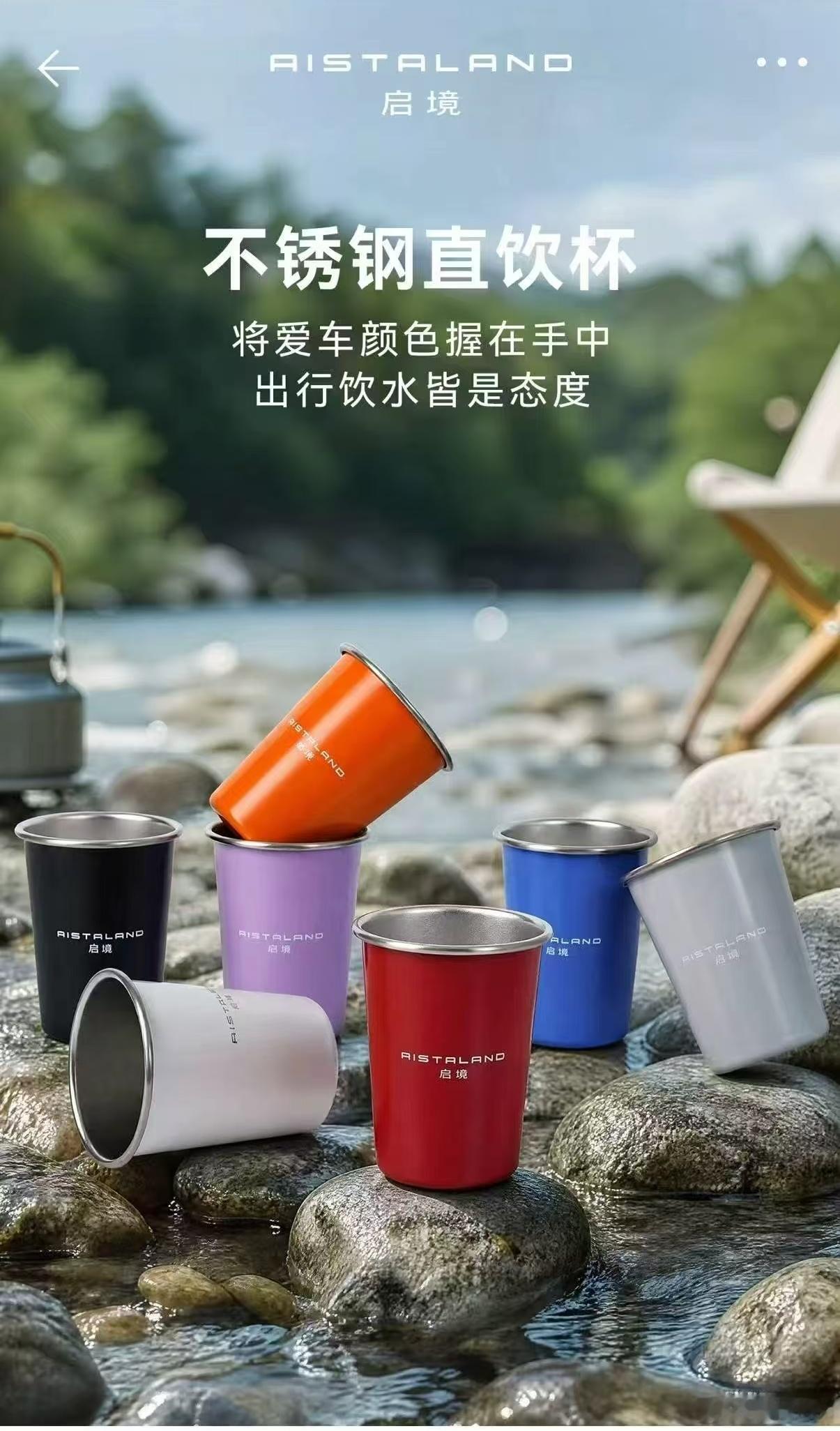 启境原来也有车漆同色不锈钢直饮杯，蛮好的