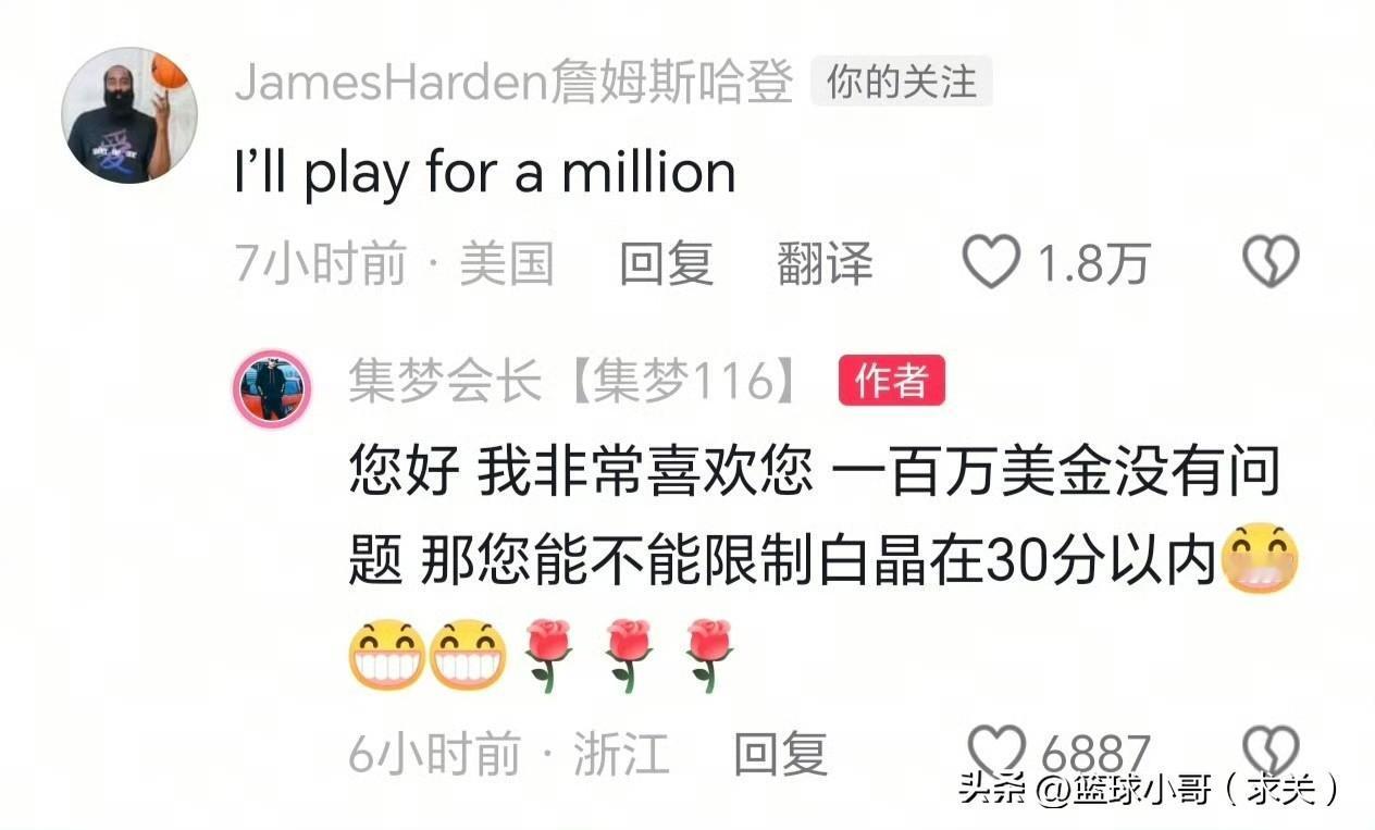 100万美金约战白晶！哈登一句评论，把球迷期待拉满
 
集梦会长透露，今年计划邀