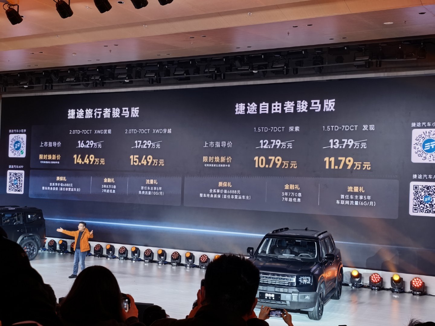 骏马捷途 自由者骏马版10.79万起旅行者骏马版2四驱14.49万起还送整车终身