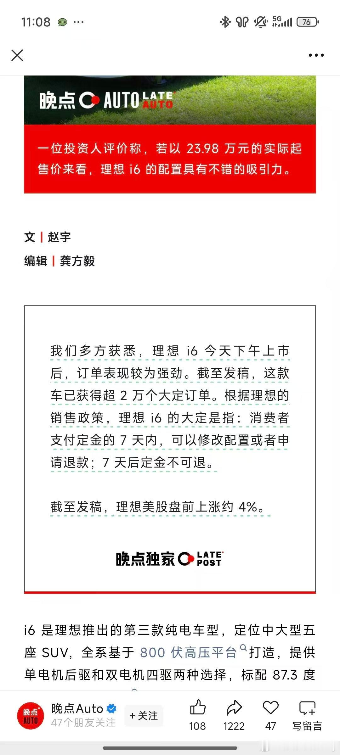 理想i6爆单了，确实挺牛的，冰箱彩电大沙发遮阳帘大空间智驾，这价位还真没其他车，