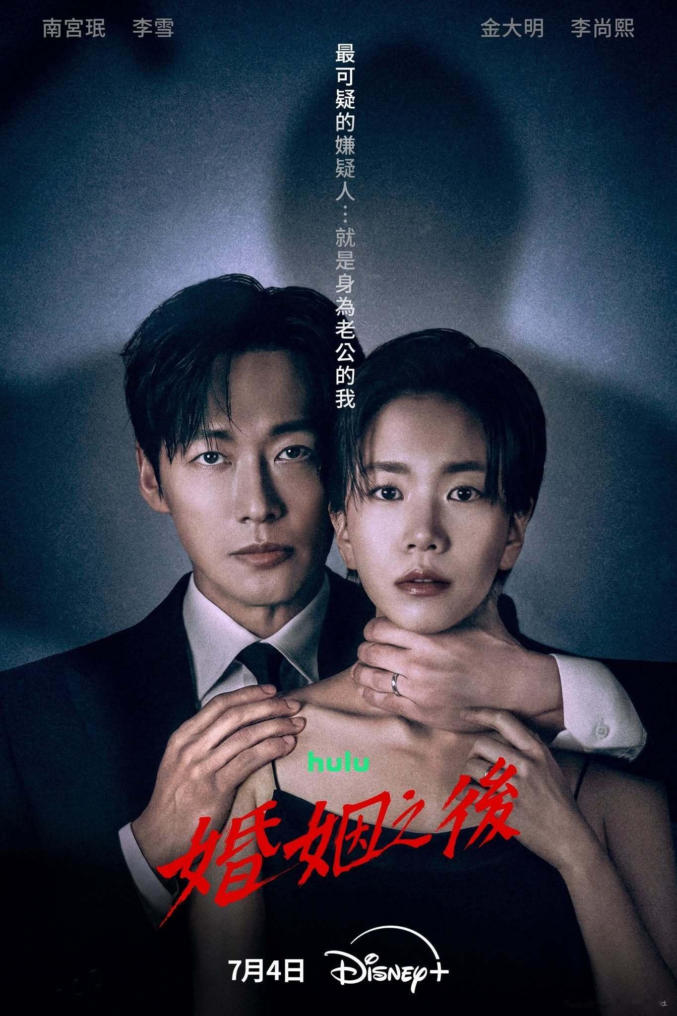 全新韩剧《婚姻之后》就在今晚首播～ 