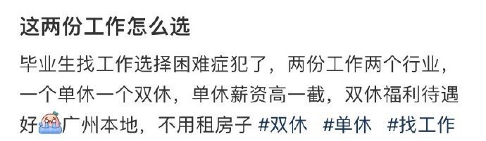 这两份工作怎么选 ？
