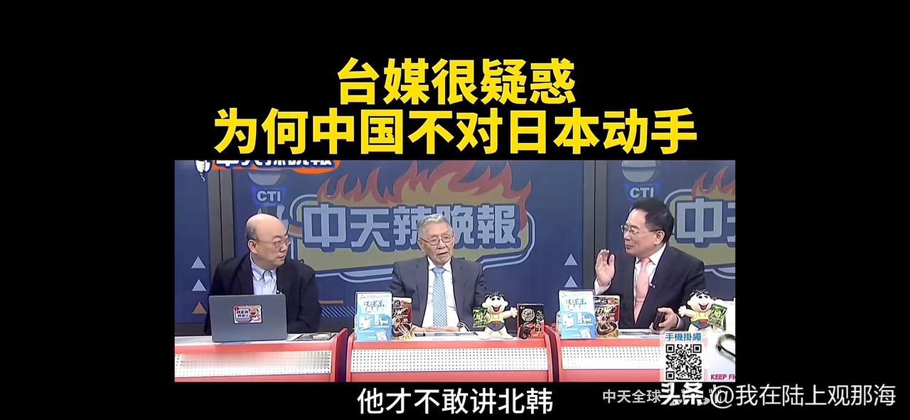 郭正亮蔡正元在节目中，认为中国没有对日本动手，并认为原因是中国主张的是和平崛起！