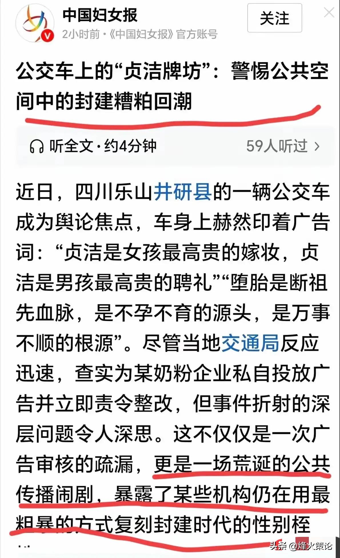 《中国妇女报》怒斥乐山广告，
那么《中国妇女报》倡导的是什么呢？

今天看到一条