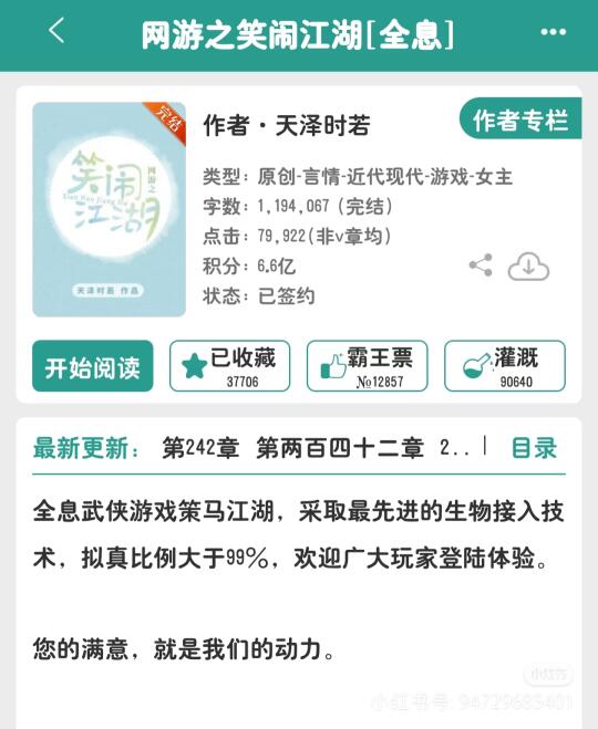 真的还有好看的剧情向的全息网游文吗