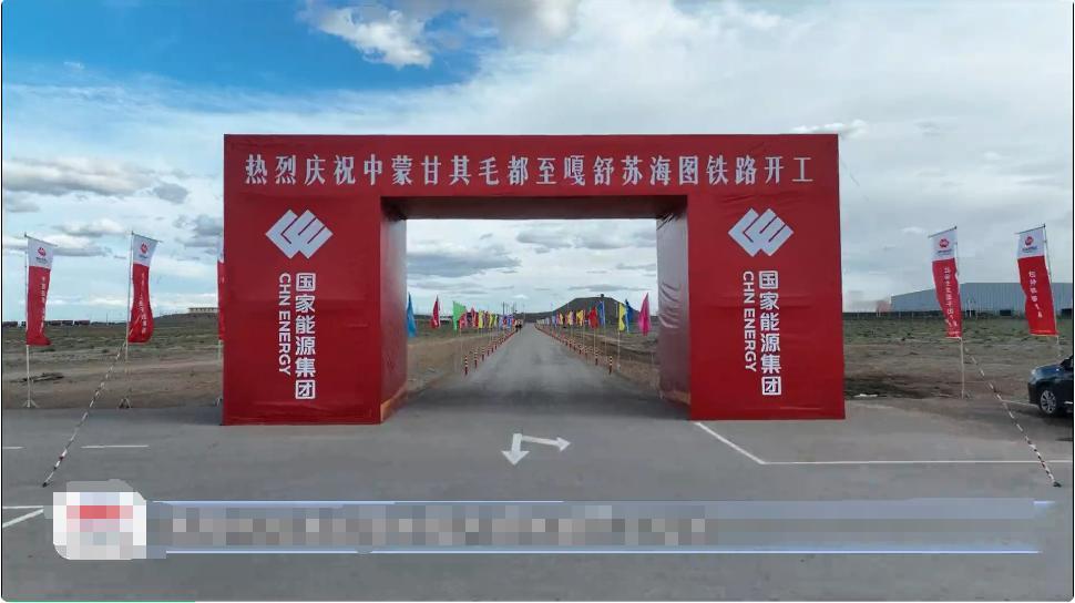 中蒙甘其毛都至嘎舒苏海图铁路正式开工建设