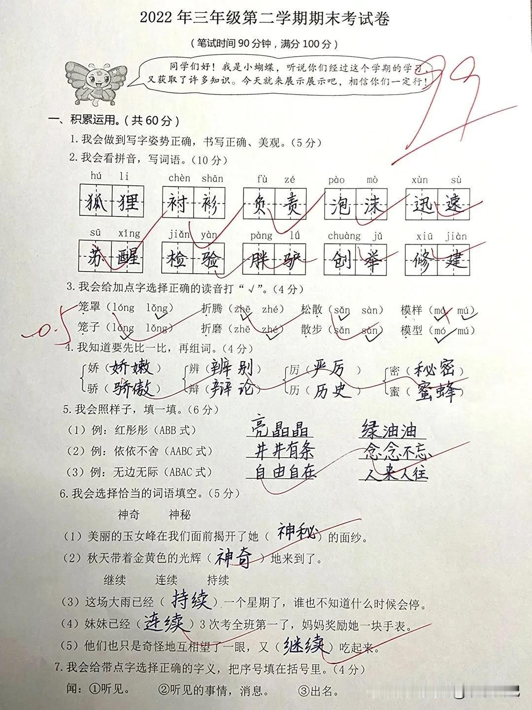 这个成绩怎么样？
是谁家的孩子这样优秀啊！
暑假孩子玩了一个月了，从8月开始可要