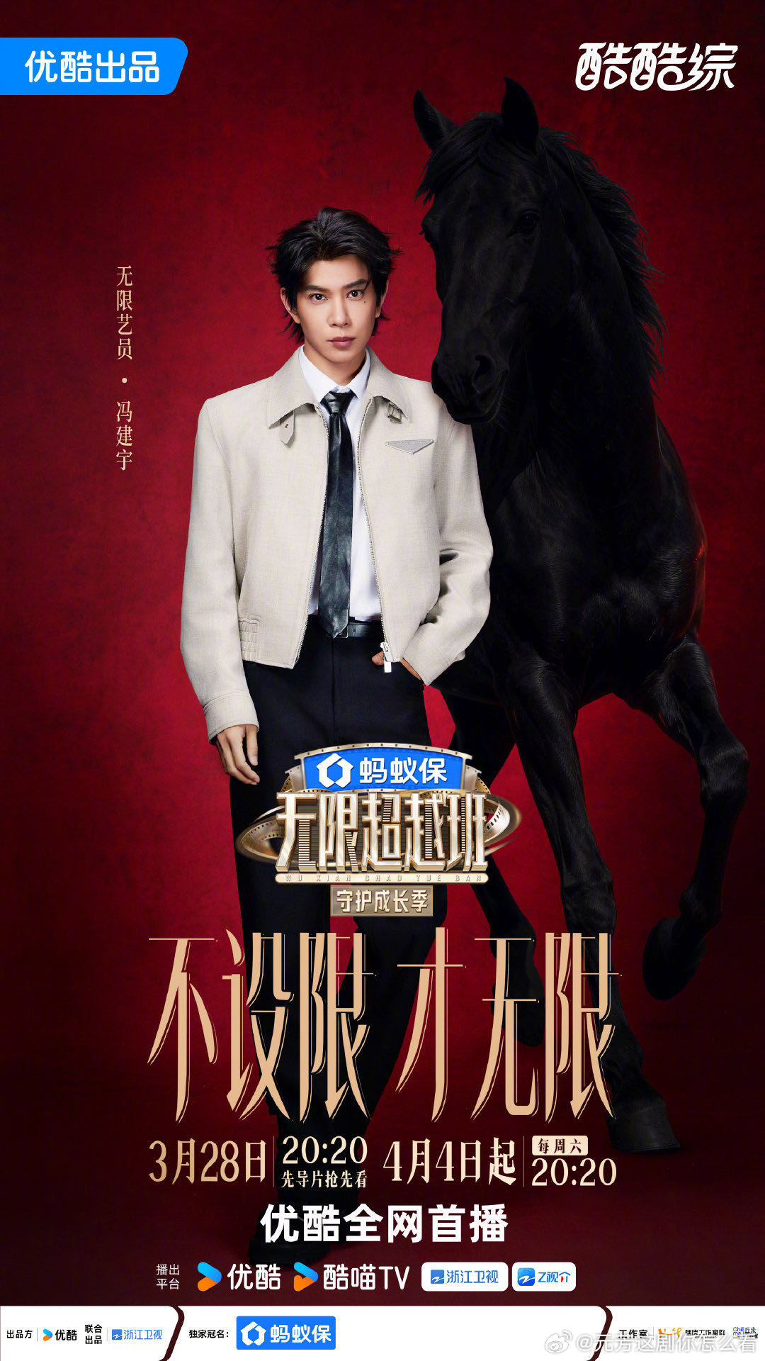 何赛飞刘晓庆官宣无限超越班冯建宇无限超越班官宣无限超越班 这季阵容有点意思！何赛