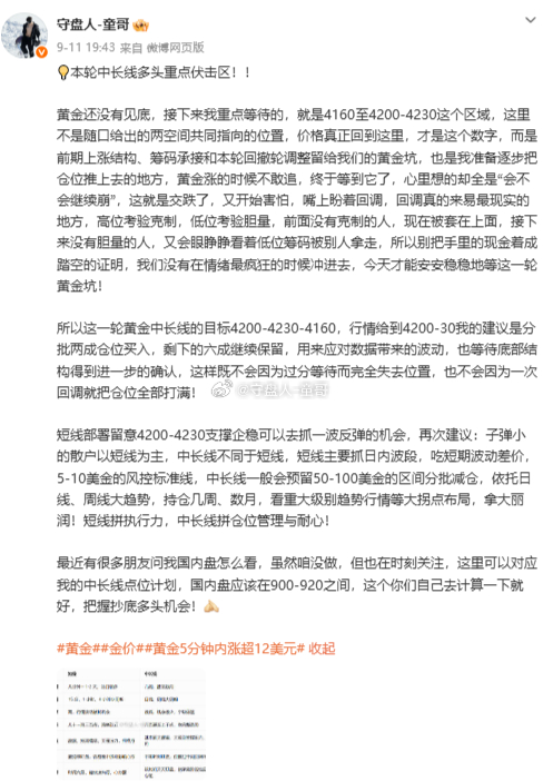 4160—4250只会迟到不会缺席！！一直听我提醒的朋友，希望你们都没有被留在山
