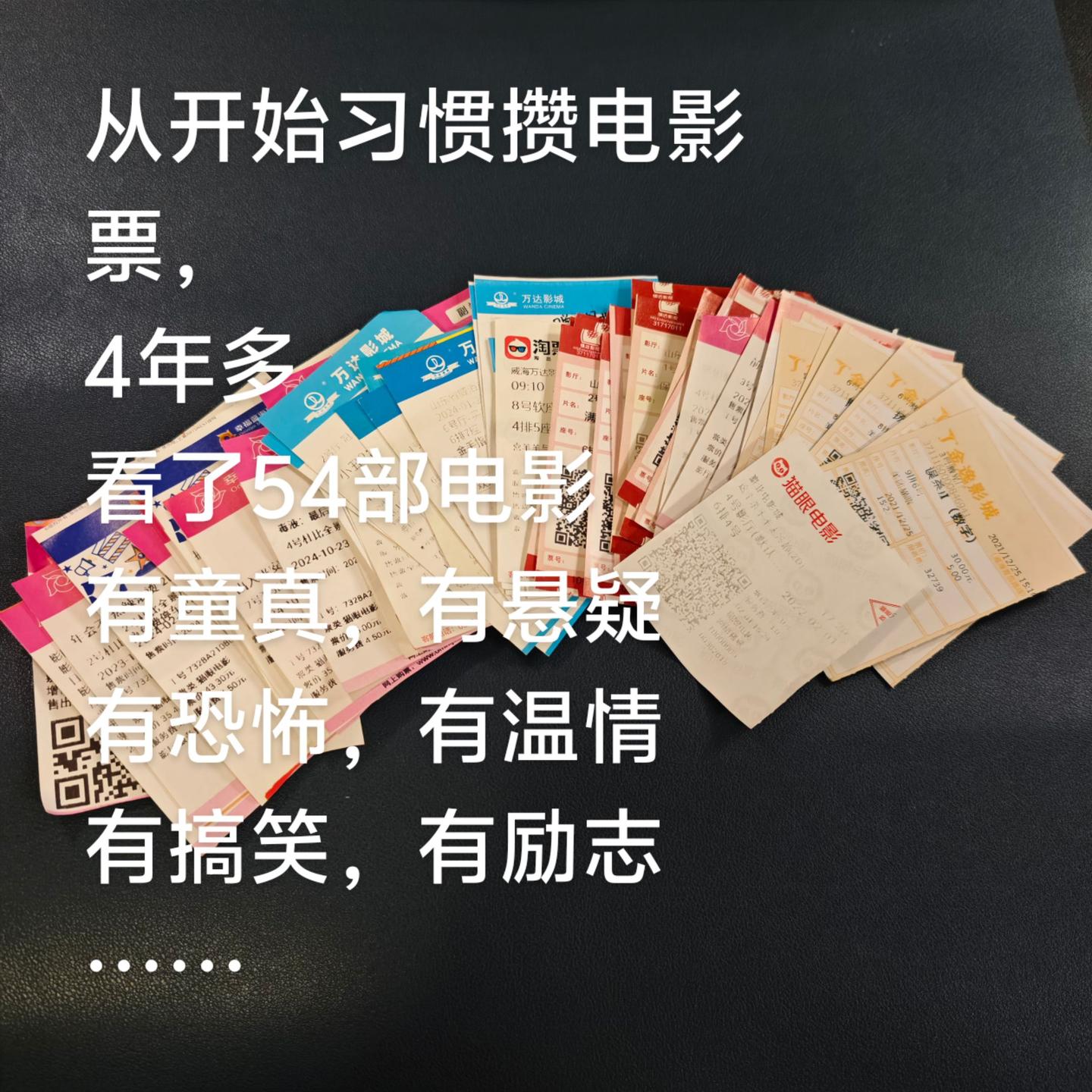 攒电影票 电影票