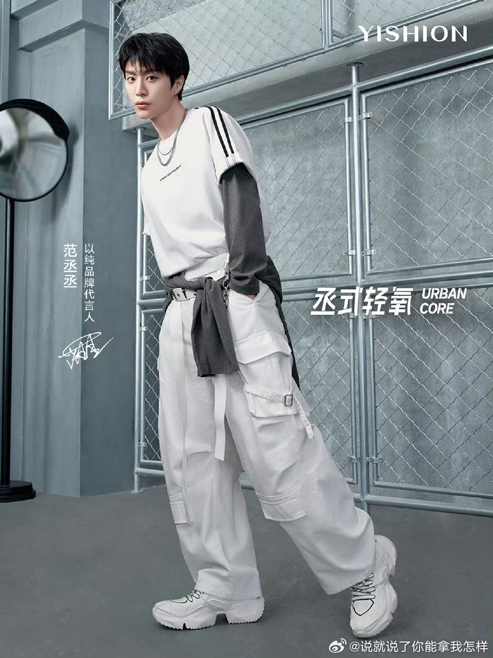 2026/3/25新宣商务:胡歌&燕京啤酒全球品牌代言人范丞丞&YISHION以