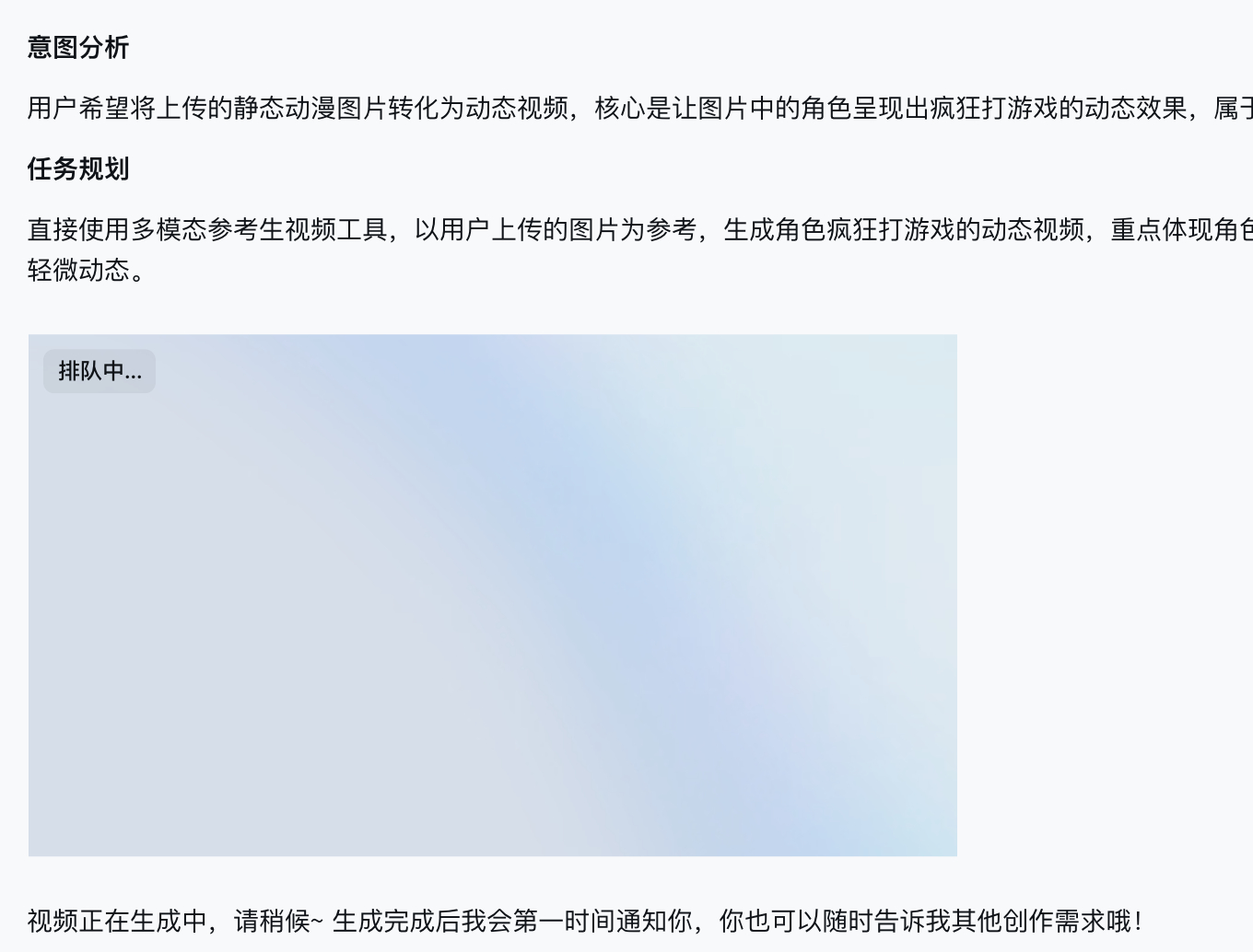 不是，即梦这玩意儿，昨天发了个图让生成一个几秒的Gif，今天来还没完成，工作效率