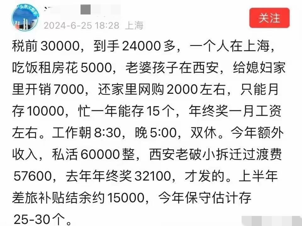 上海月薪27000一天的花销这就是在上海月薪3万的生活现状，太现实了！ ​​​