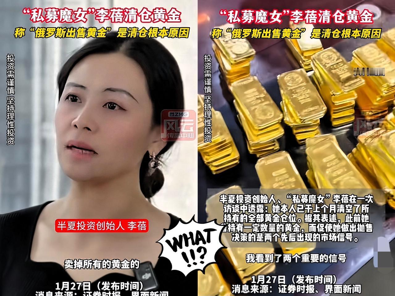 “大腿都差点拍断，”

私募魔女李蓓前脚刚宣布清仓黄金，

后脚黄金就像疯了一样