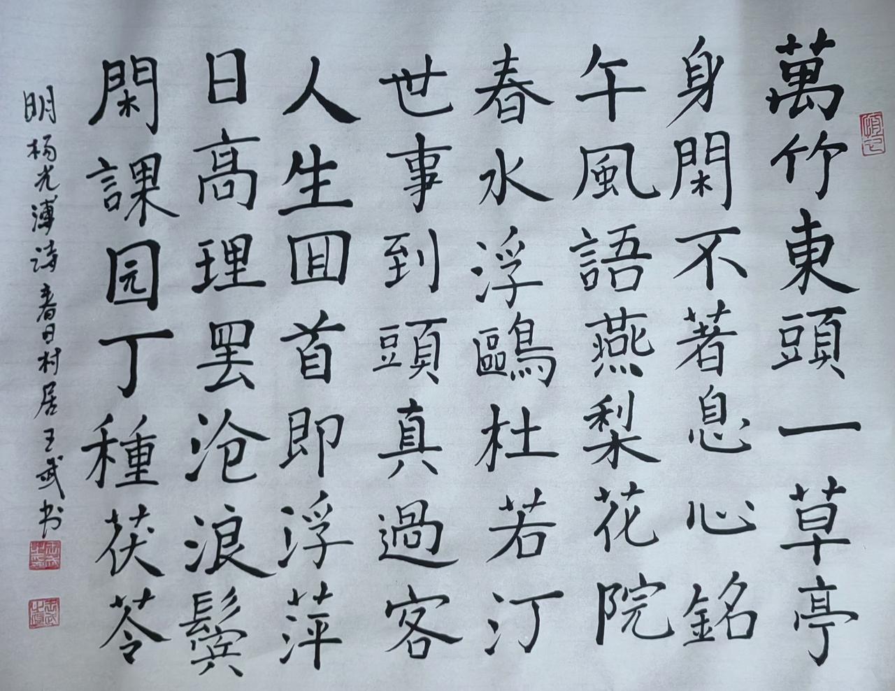 能分享一张您的书法作品吗楷书是写出来的