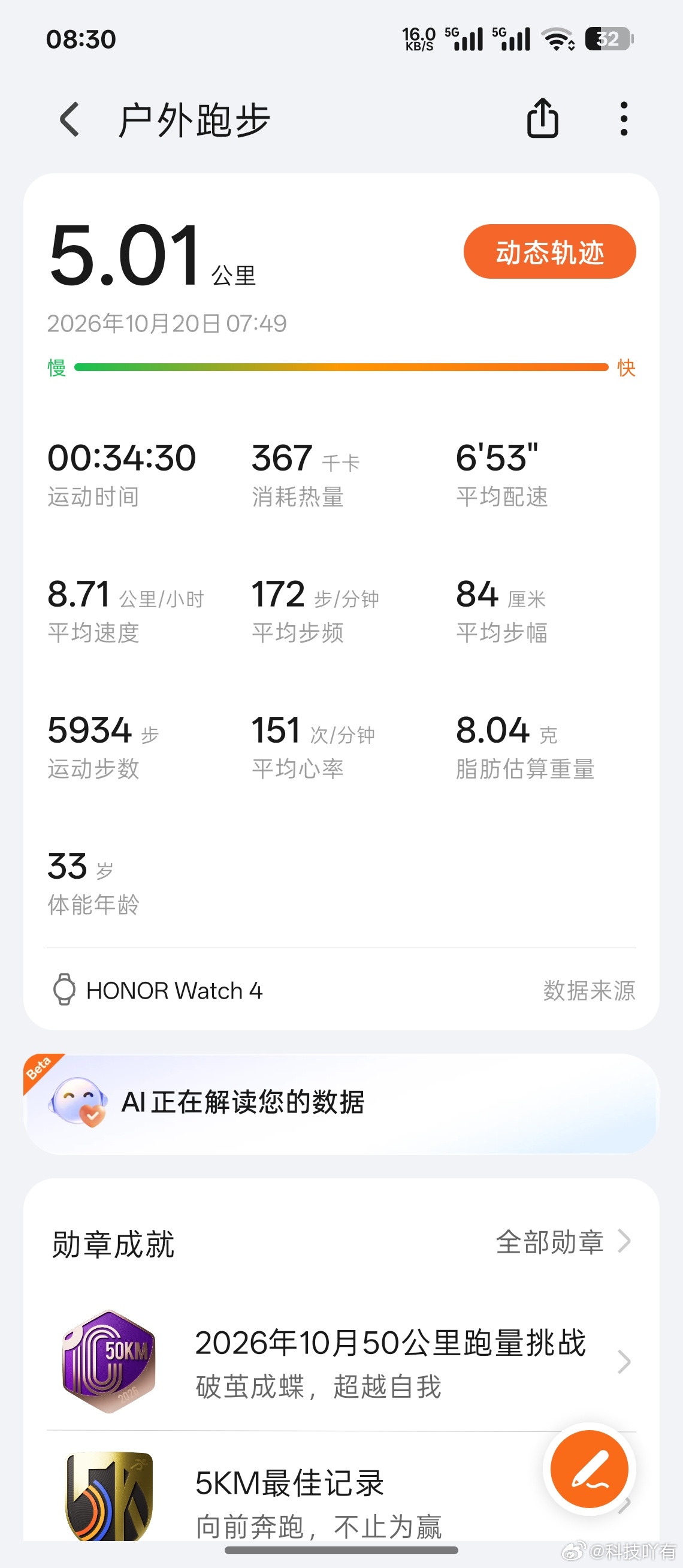 每天打卡跑步5公里-第 32 天今天跑了 5.01 公里用时34 分 30 秒加
