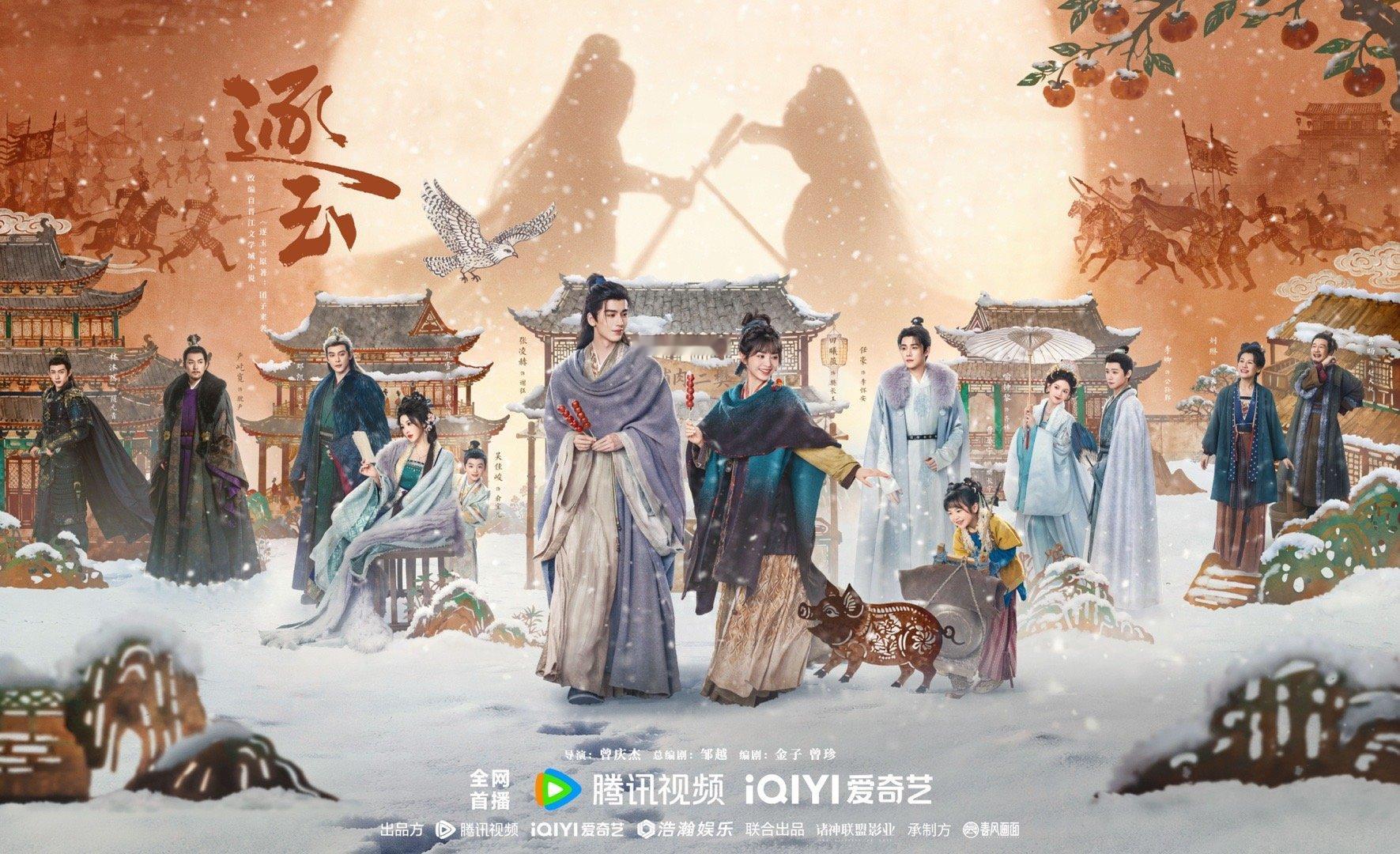 逐玉烟火映烽火群像海报 《逐玉》群像海报好热闹啊，不仅有颜霸cp张凌赫田曦薇，还