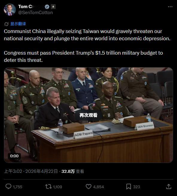 参议员汤姆·科顿又在大放厥词，他说，“共产党中国非法夺取台湾将严重威胁美国的国家