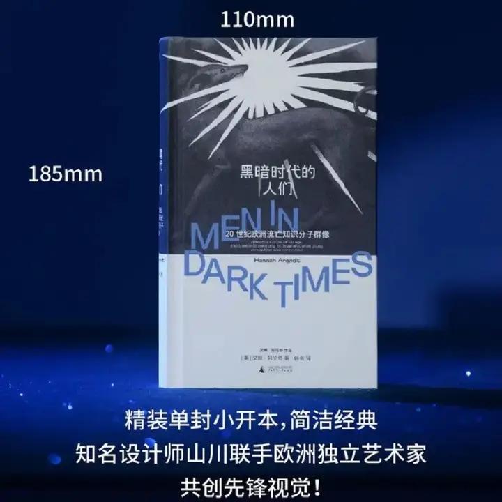 知書club 再版书丨“即使在最黑暗的时刻，我们也有理由期待某种启明。而这种启明