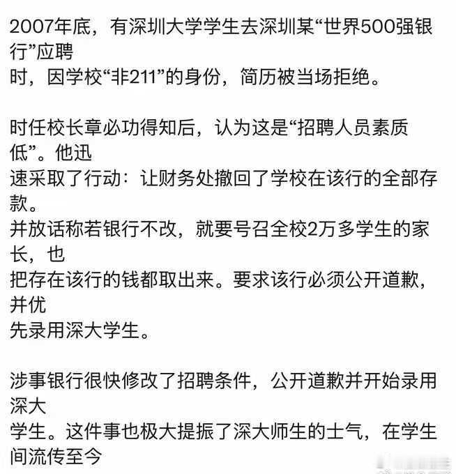 深圳大学的故事 