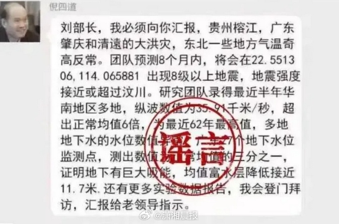 #男子发布广东地震谣言被处罚#【#官方辟谣院士预测广东将发8级地震#】公安部网安