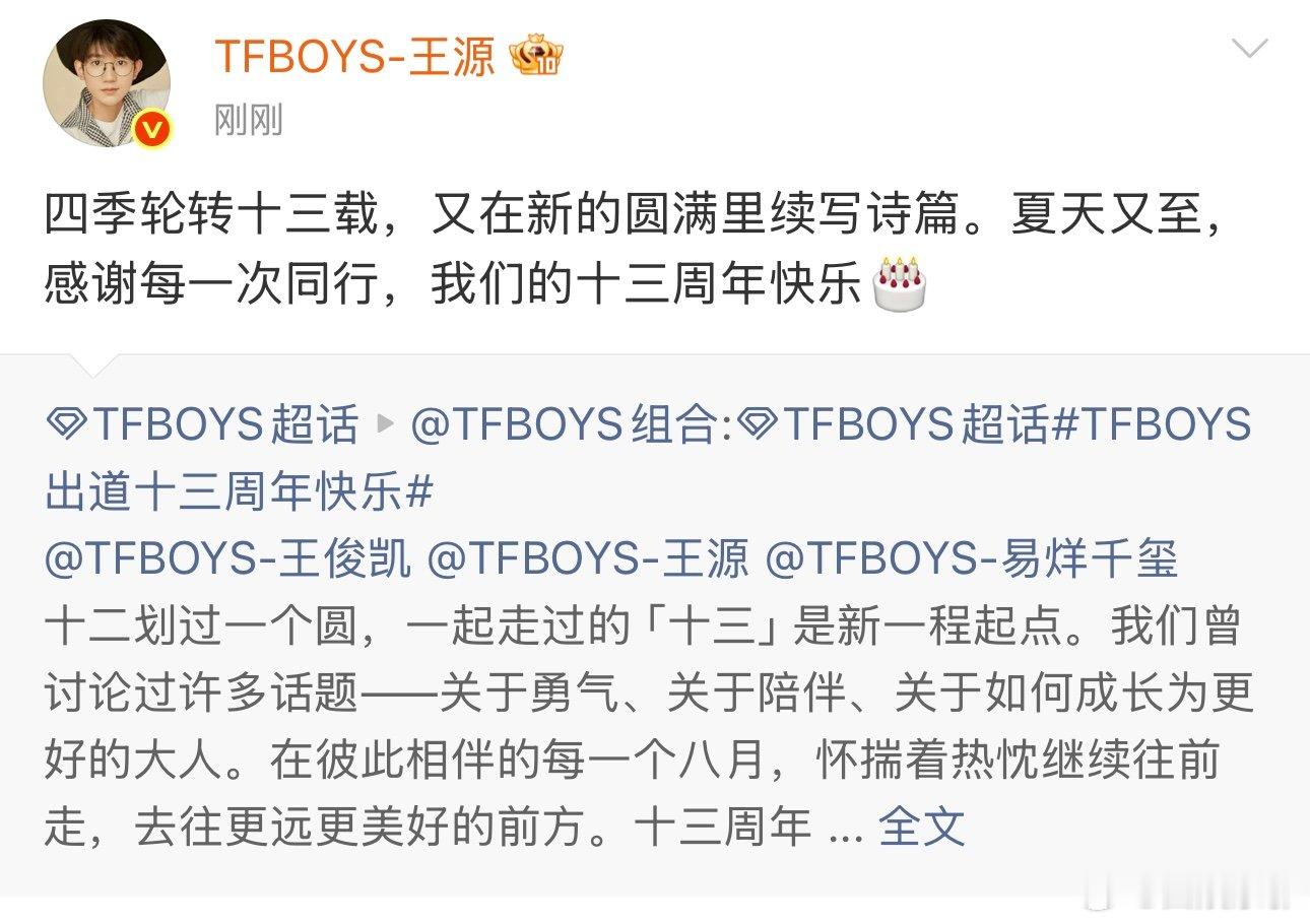 王源易烊千玺发一样的蛋糕不告诉王俊凯王俊凯易烊千玺王源十三周年快乐啊 